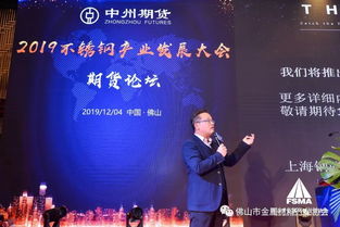 2019不锈钢产业发展大会在佛山成功召开