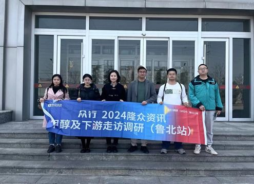 走访日记 0312 甲醇产业调研 鲁北站