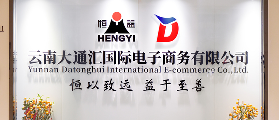 实业兴邦 恒益前行 云南保山恒益实业集团的发展之路